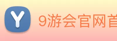 9游会官网首页入口 - 9游会(中国) Logo